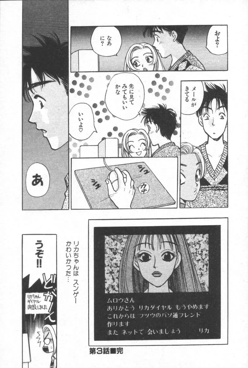 ネットで会いたい Page.68