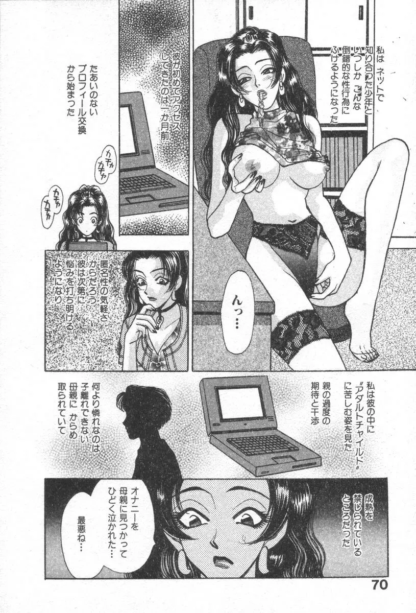 ネットで会いたい Page.74