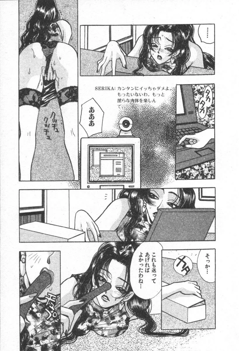 ネットで会いたい Page.79