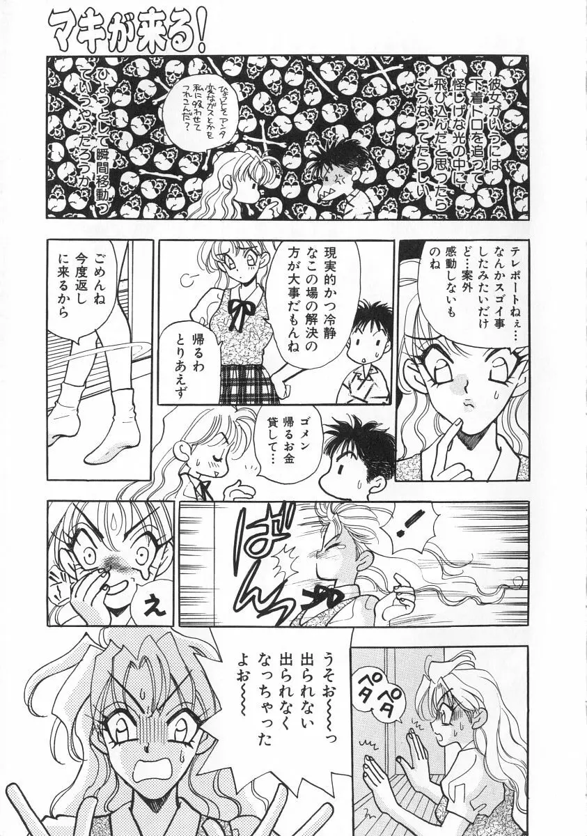 マキが来る！ Page.10