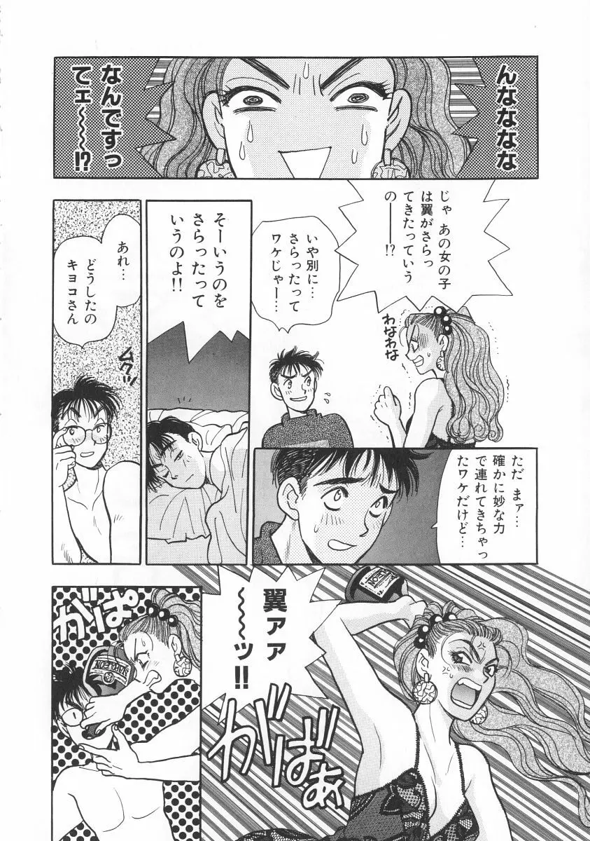 マキが来る！ Page.119