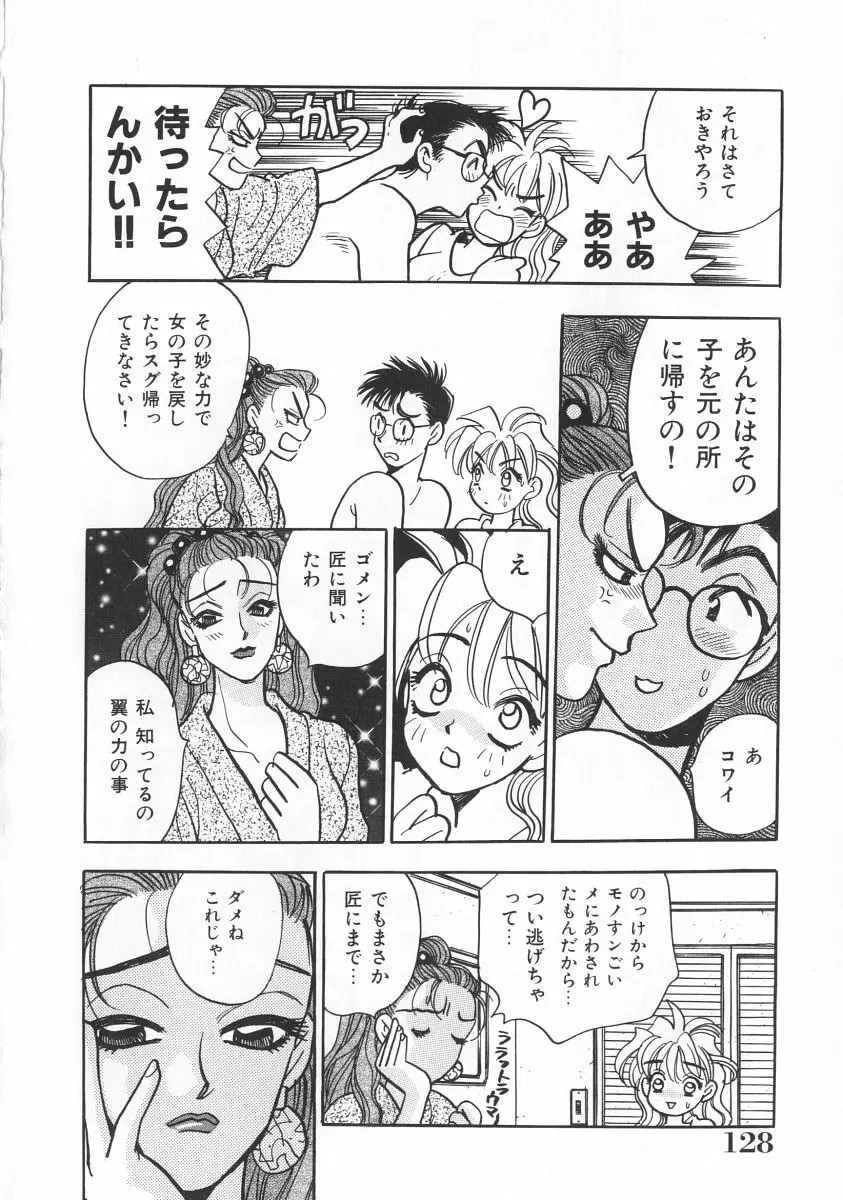 マキが来る！ Page.129