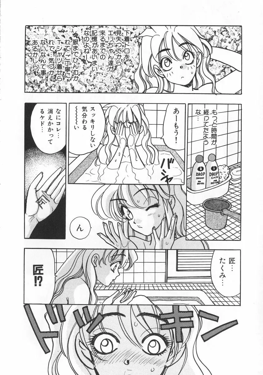 マキが来る！ Page.137