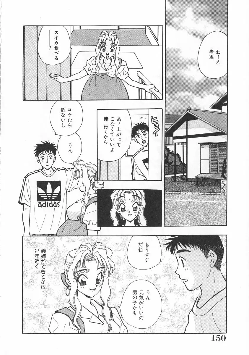 マキが来る！ Page.151