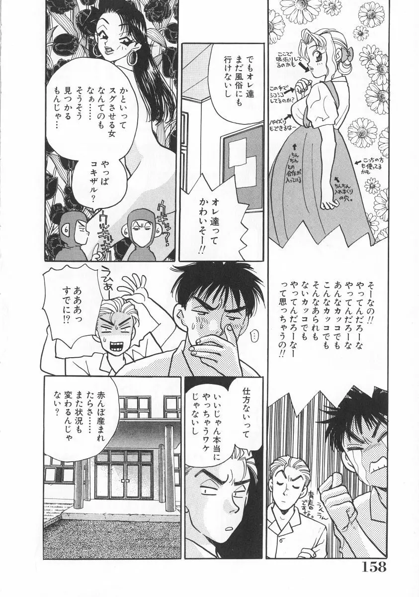 マキが来る！ Page.159