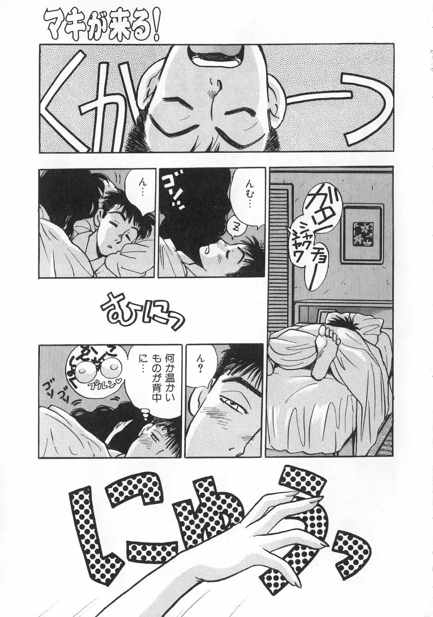 マキが来る！ Page.22