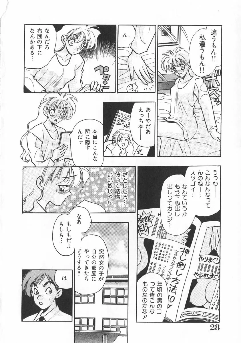 マキが来る！ Page.29