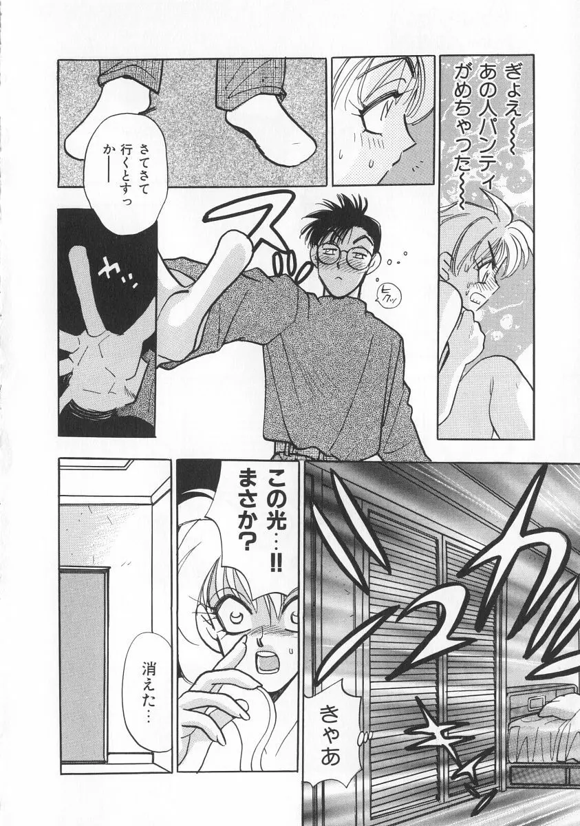 マキが来る！ Page.35