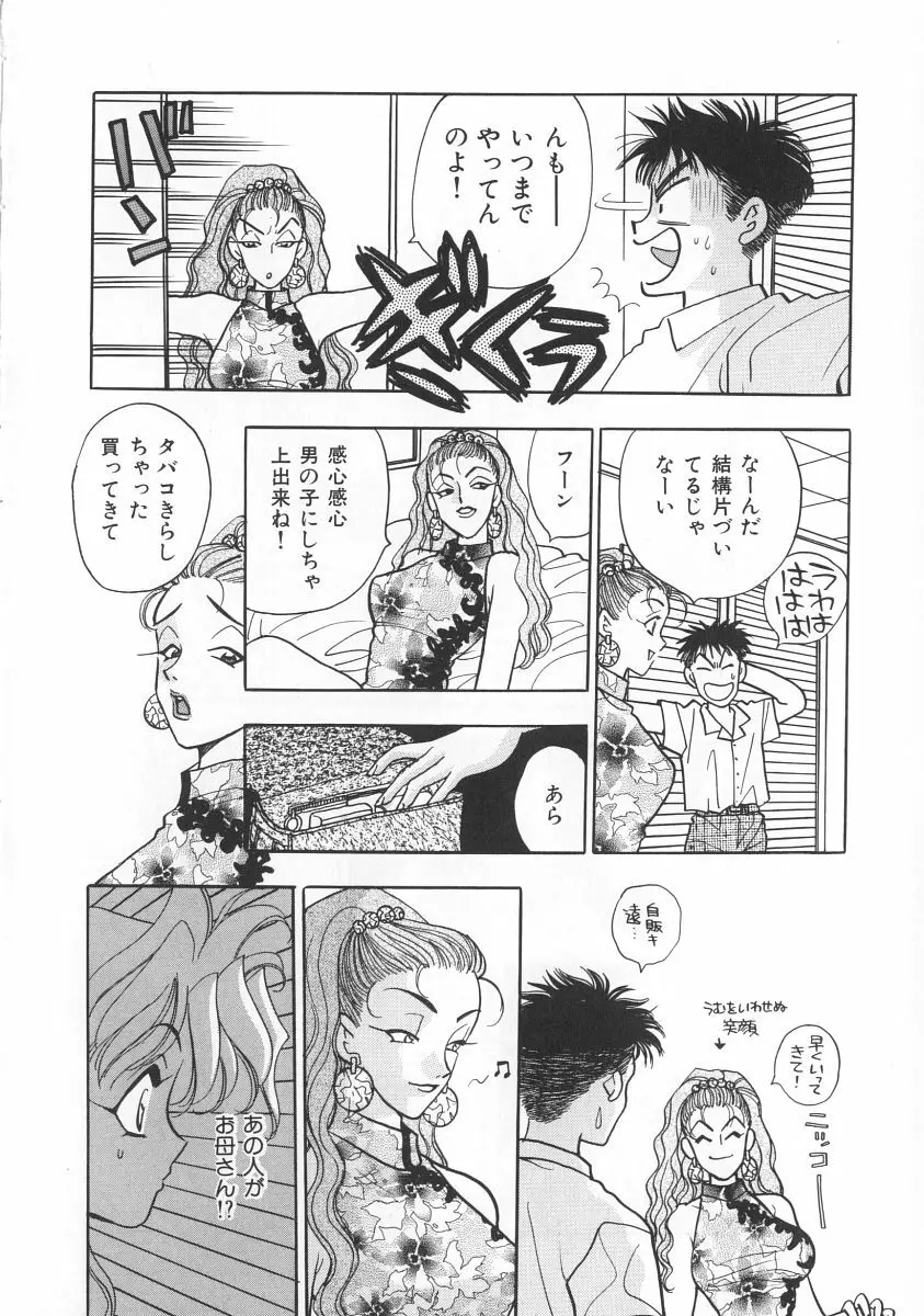 マキが来る！ Page.43