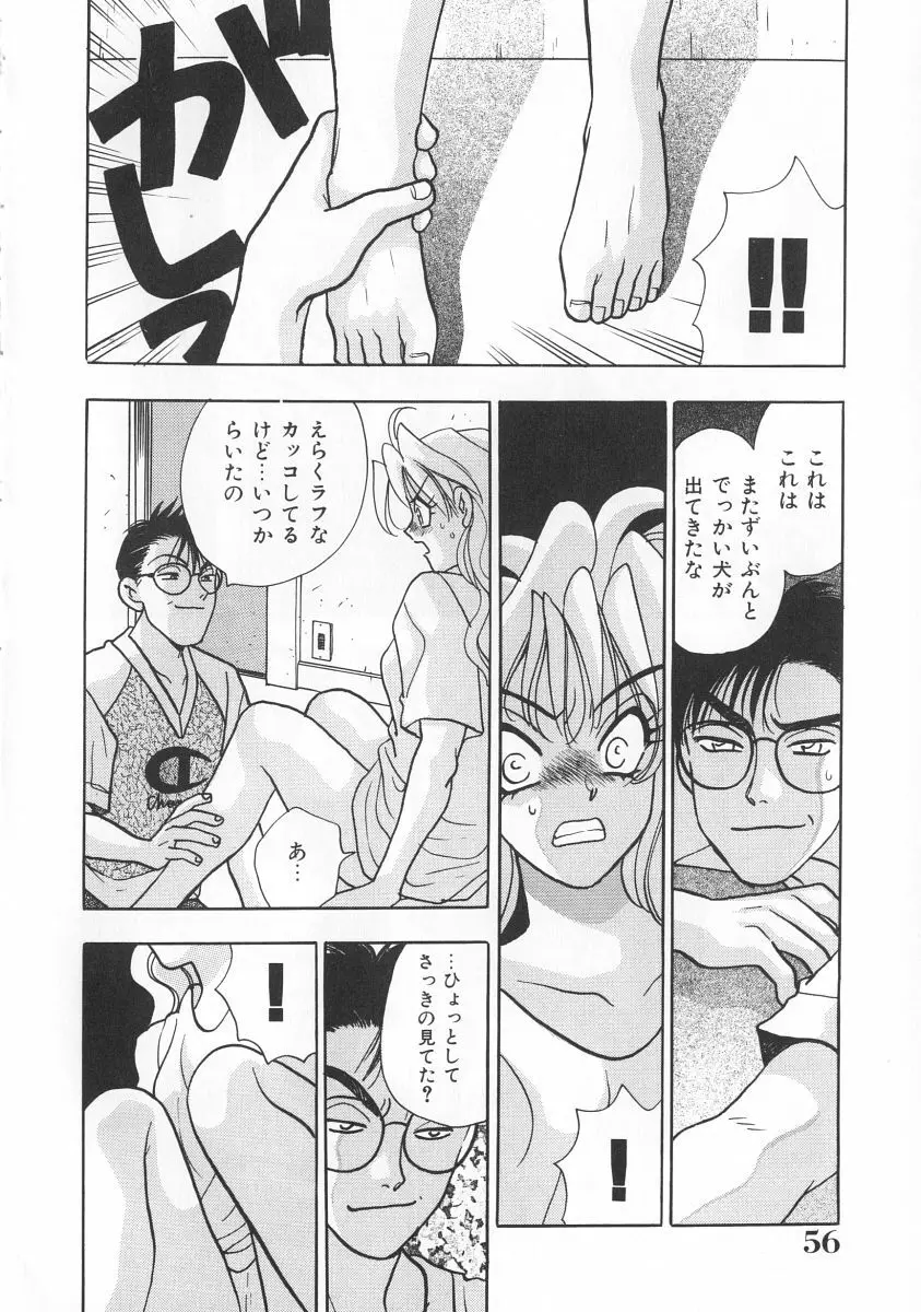 マキが来る！ Page.57