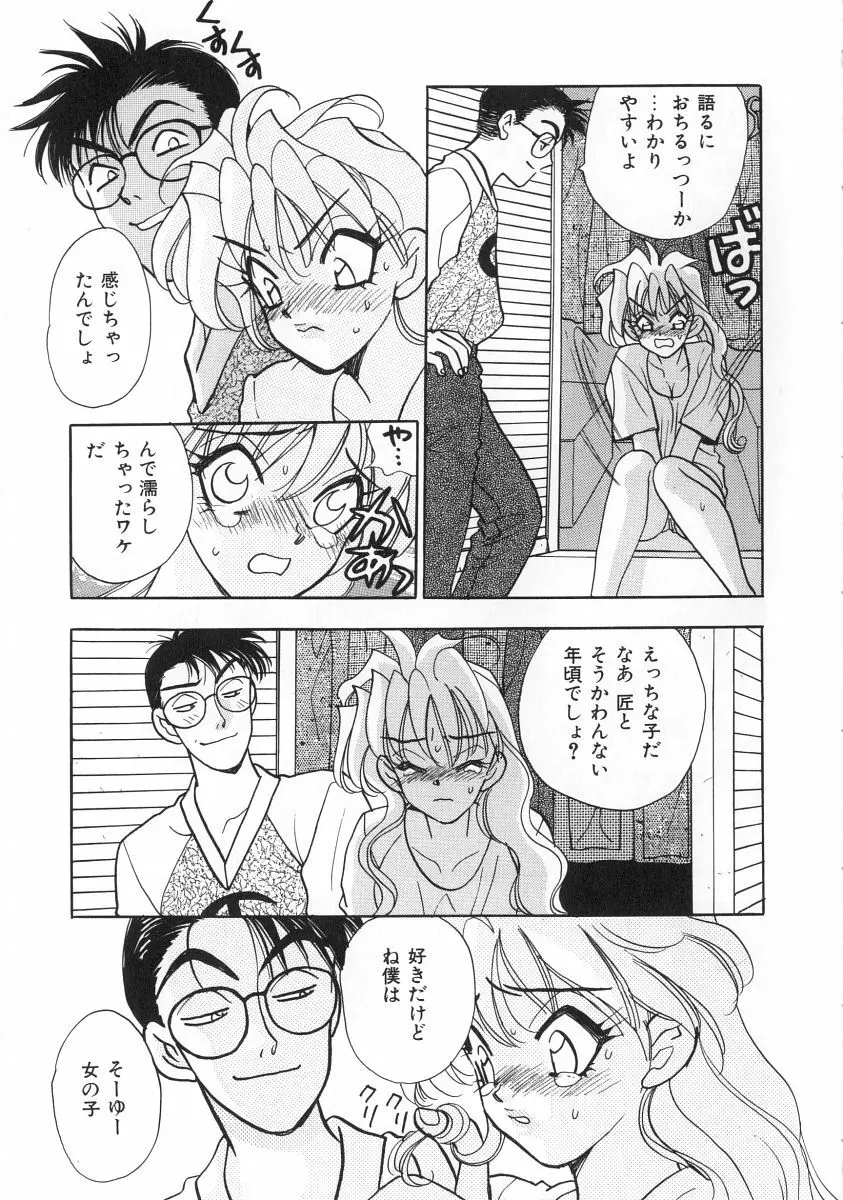 マキが来る！ Page.58