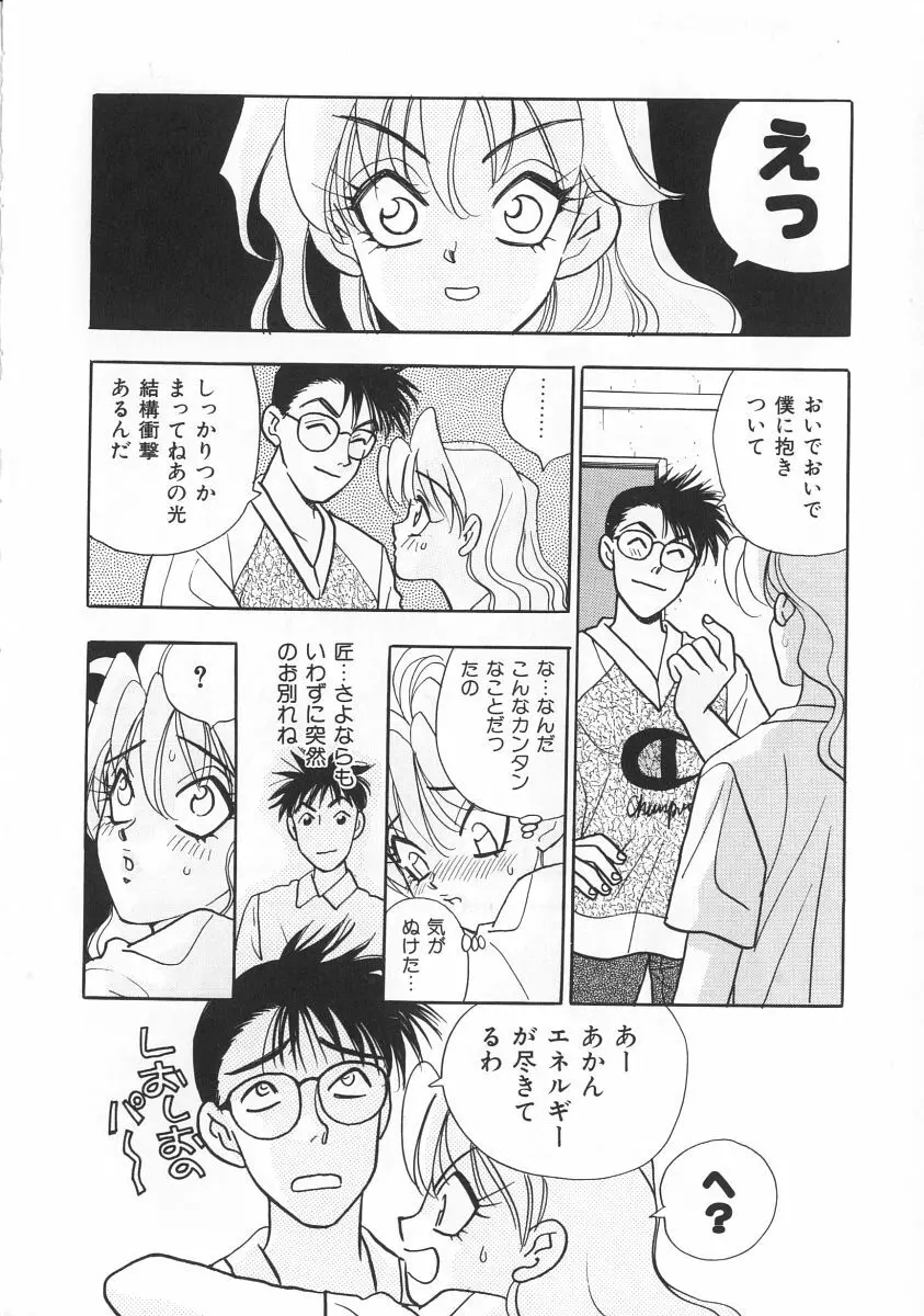 マキが来る！ Page.61