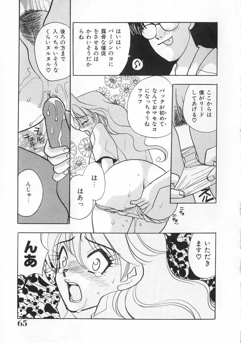 マキが来る！ Page.66