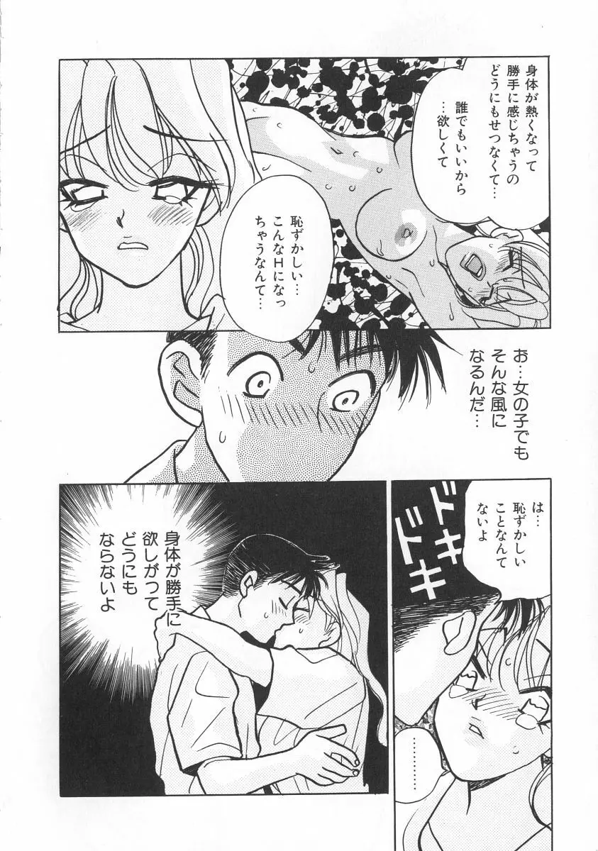 マキが来る！ Page.69