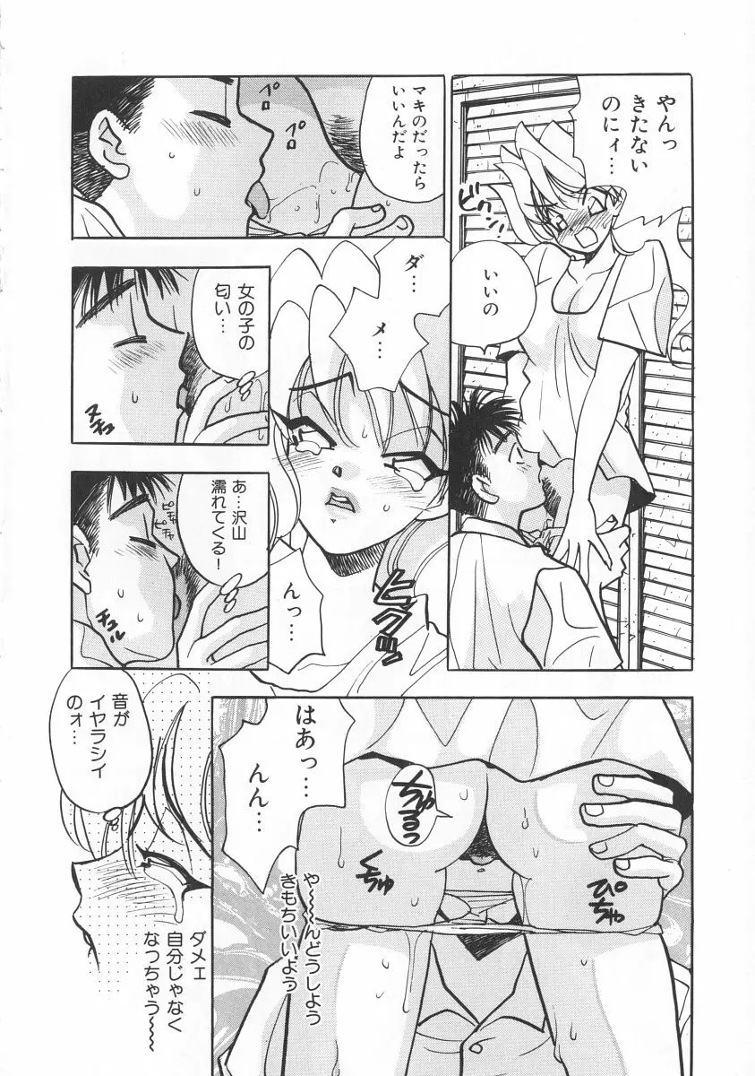 マキが来る！ Page.73