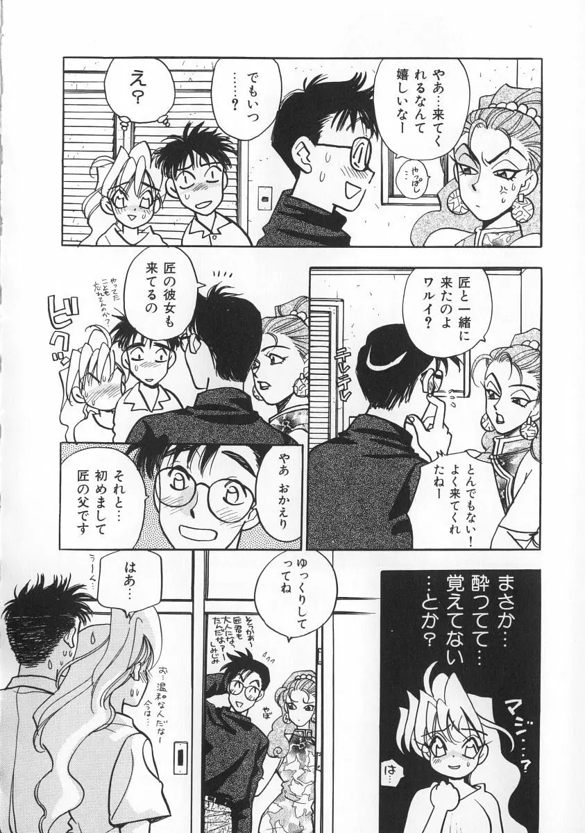 マキが来る！ Page.79