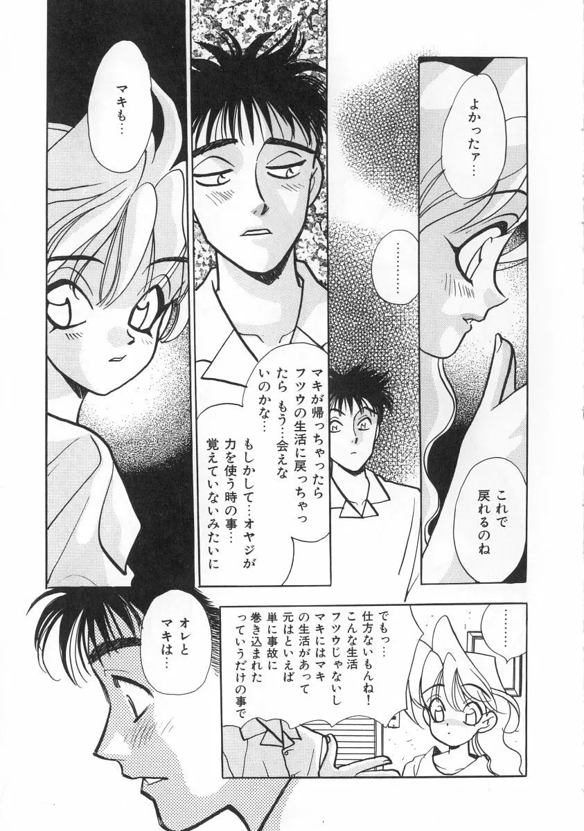 マキが来る！ Page.82