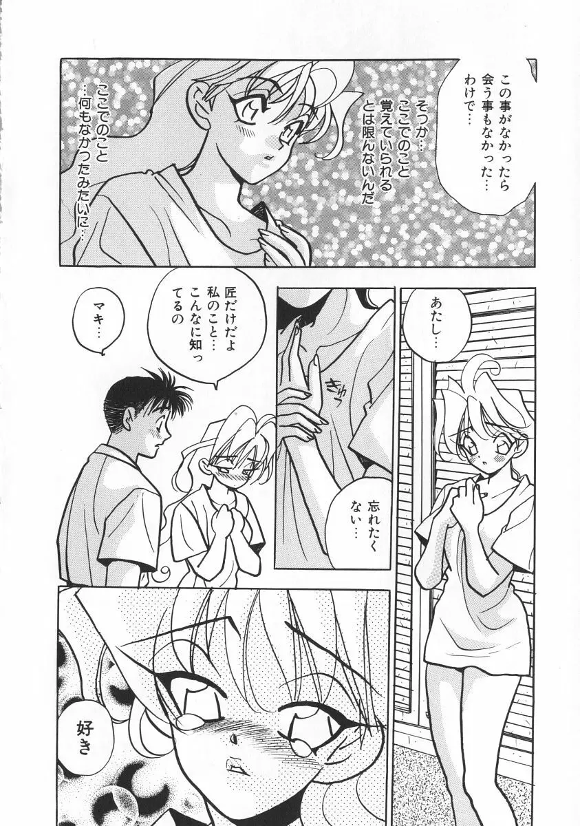 マキが来る！ Page.83