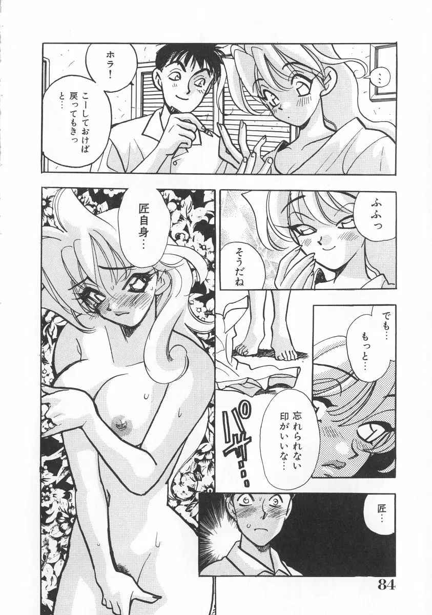 マキが来る！ Page.85