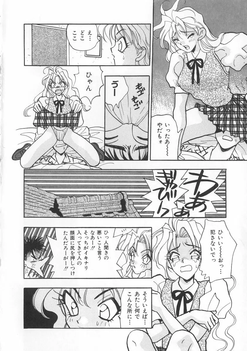 マキが来る！ Page.9