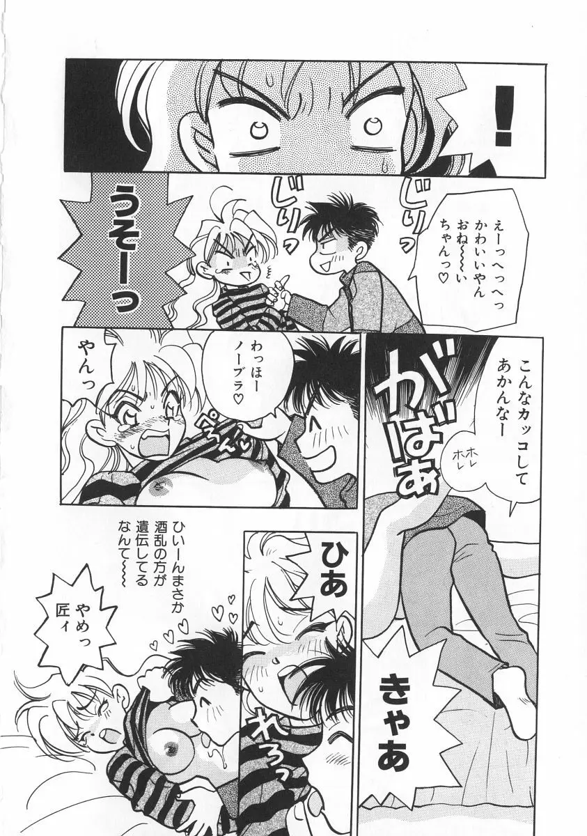 マキが来る！ Page.93