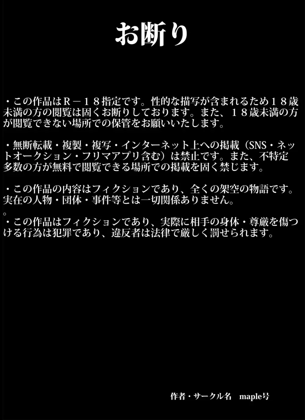 マセオの企み 夏休み、庭のビニールプールで遊んでいた息子の友達を誘惑するよう命令された巨乳人妻の一部始終。 Page.2