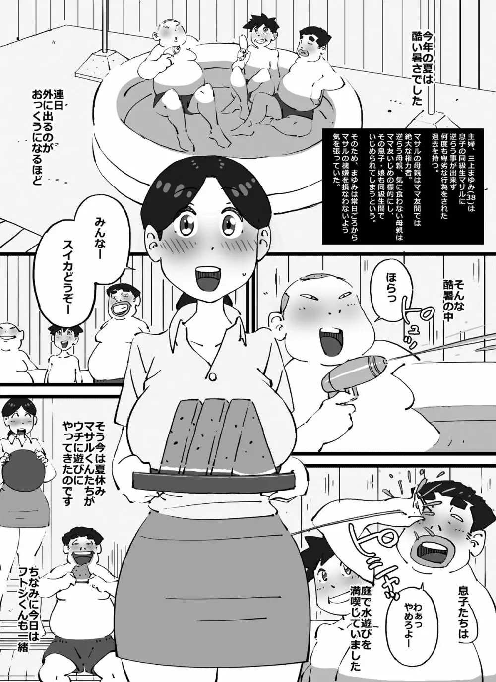 マセオの企み 夏休み、庭のビニールプールで遊んでいた息子の友達を誘惑するよう命令された巨乳人妻の一部始終。 Page.3