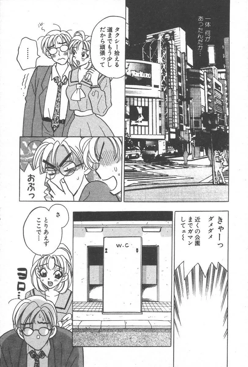 もぎたて桃娘 Page.110