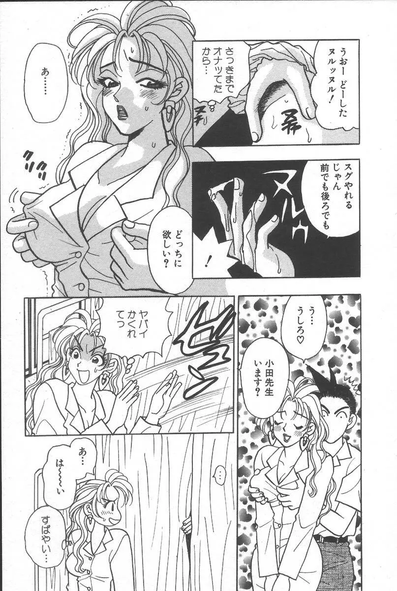 もぎたて桃娘 Page.120