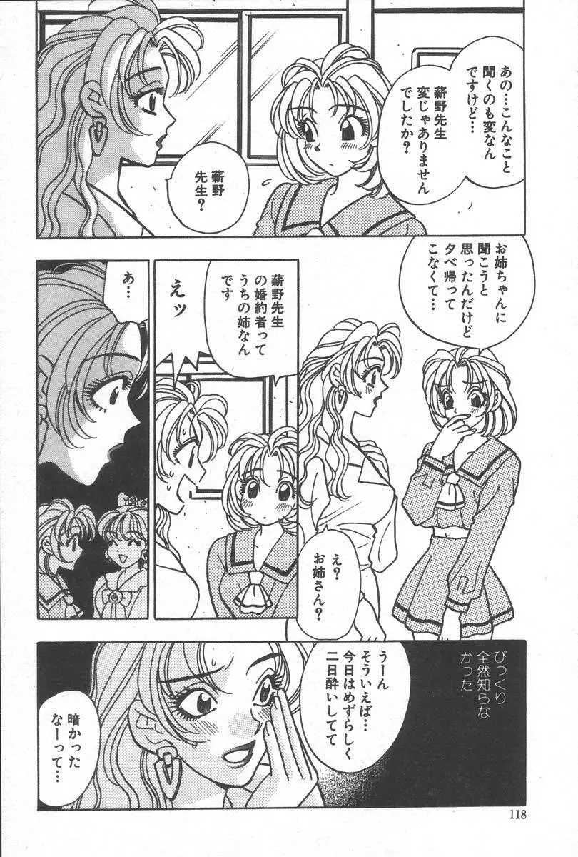 もぎたて桃娘 Page.122