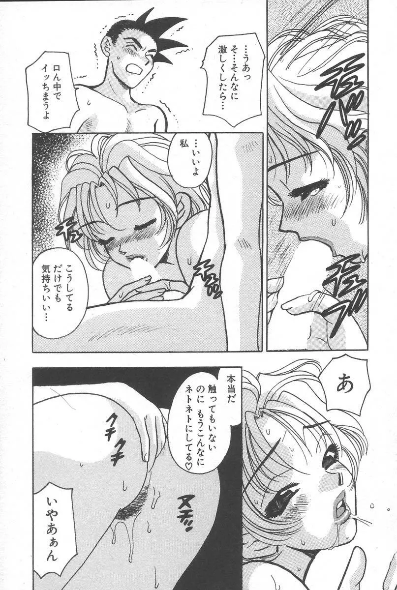 もぎたて桃娘 Page.160