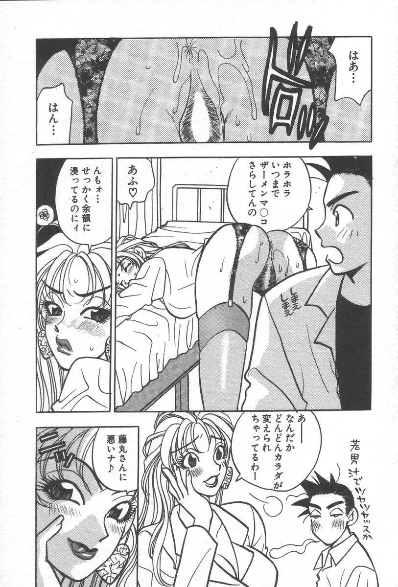 もぎたて桃娘 Page.39