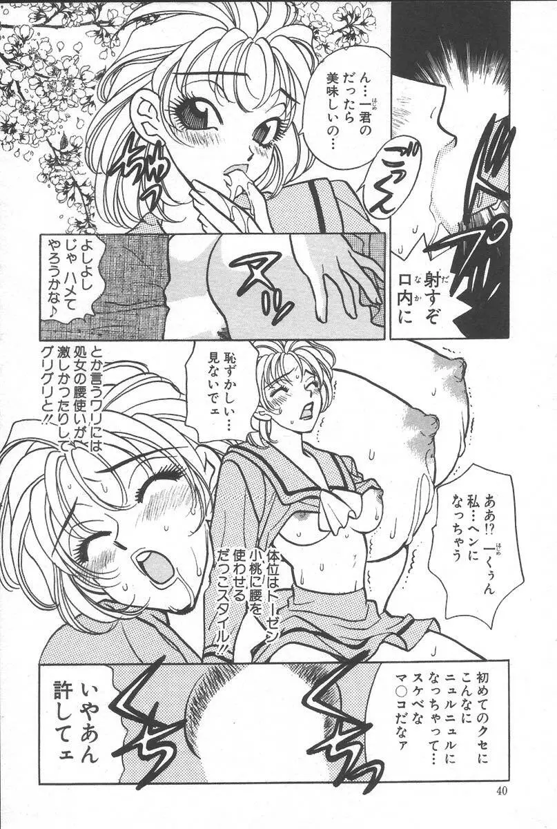 もぎたて桃娘 Page.44