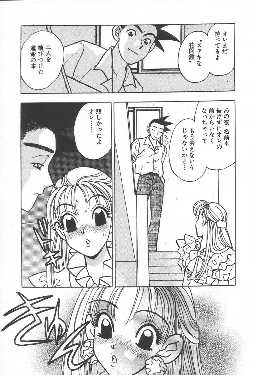 もぎたて桃娘 Page.81