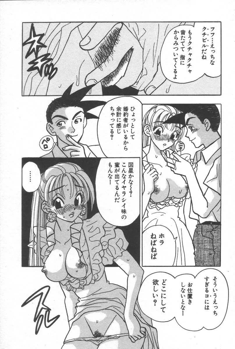 もぎたて桃娘 Page.87