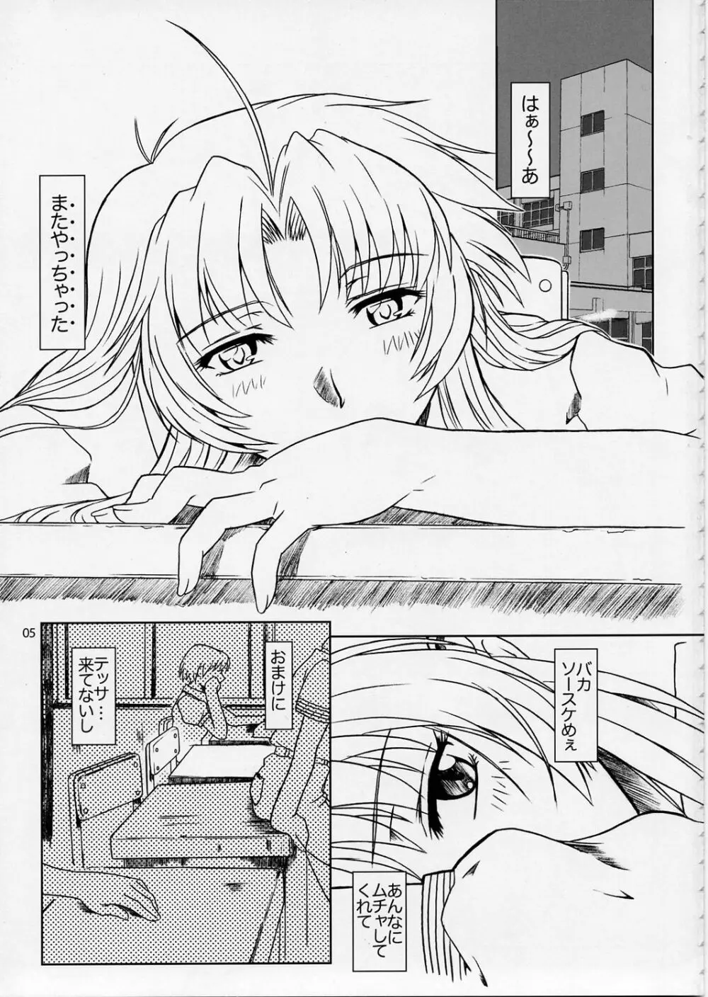 Full Metal Panic! 5 – メガミタチノササヤキ Page.4