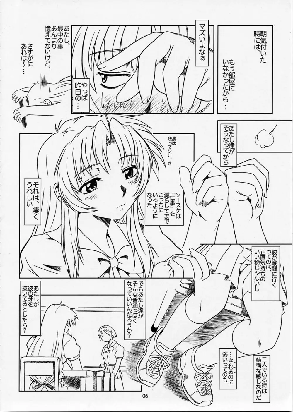 Full Metal Panic! 5 – メガミタチノササヤキ Page.5