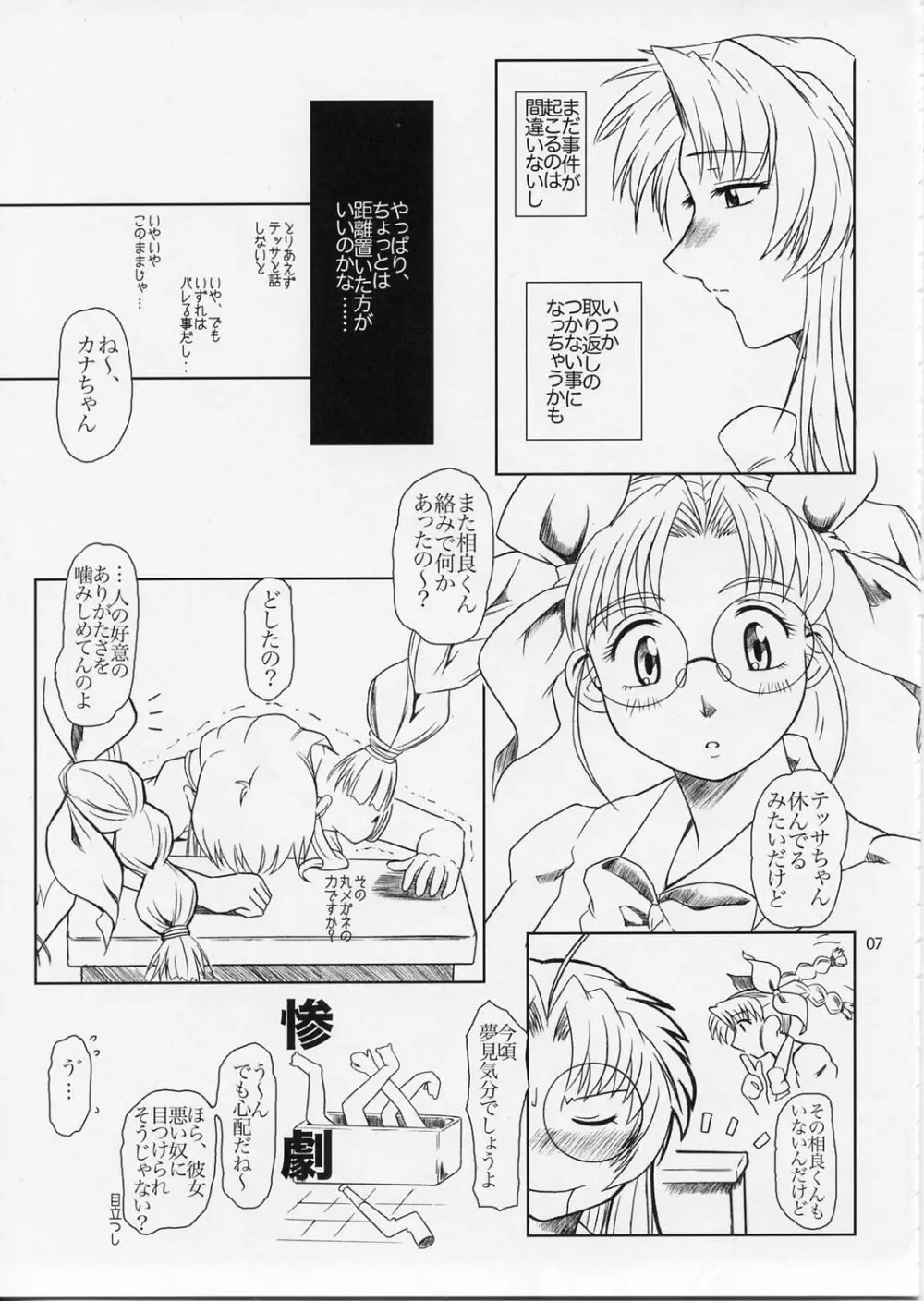 Full Metal Panic! 5 – メガミタチノササヤキ Page.6