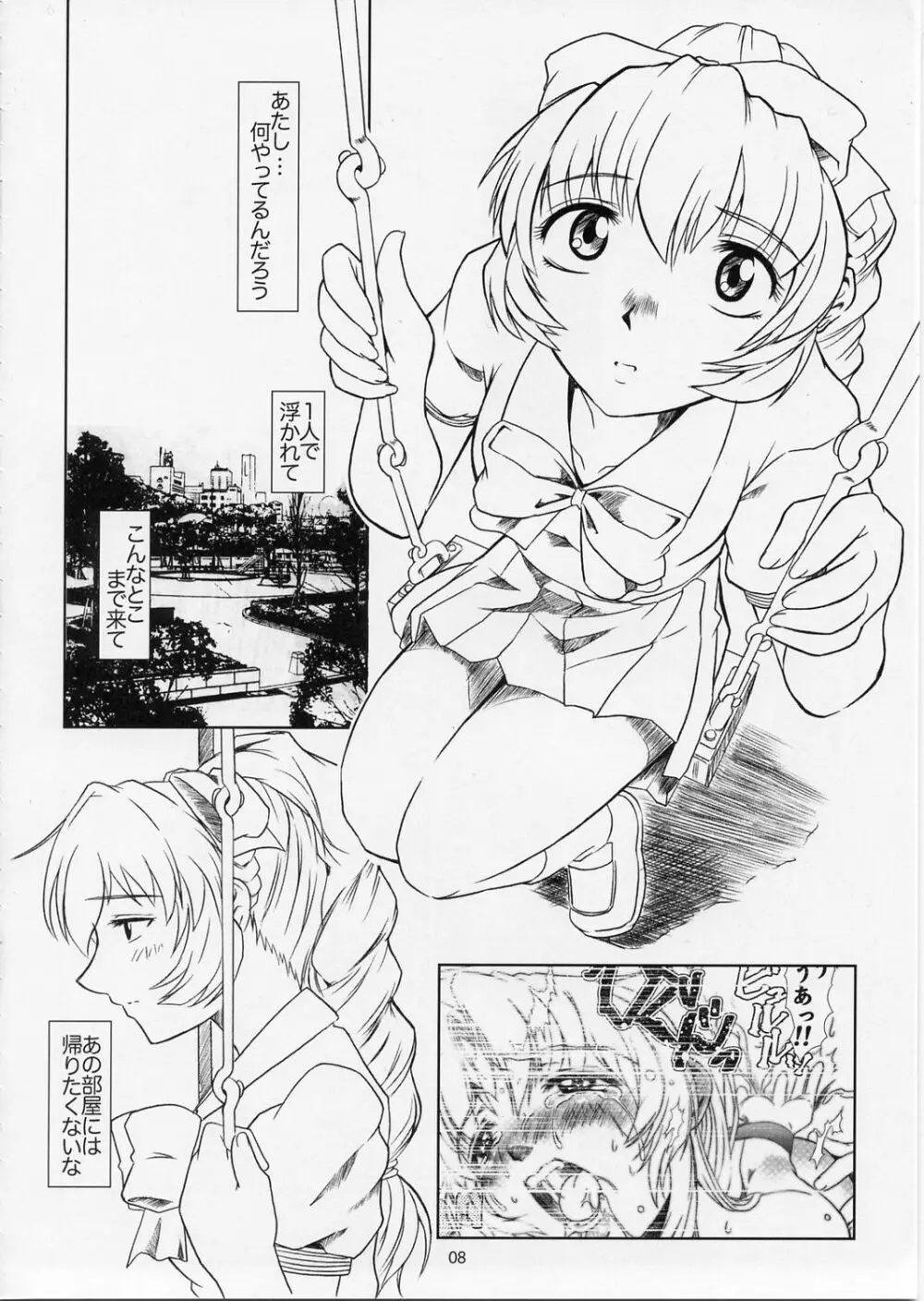 Full Metal Panic! 5 – メガミタチノササヤキ Page.7