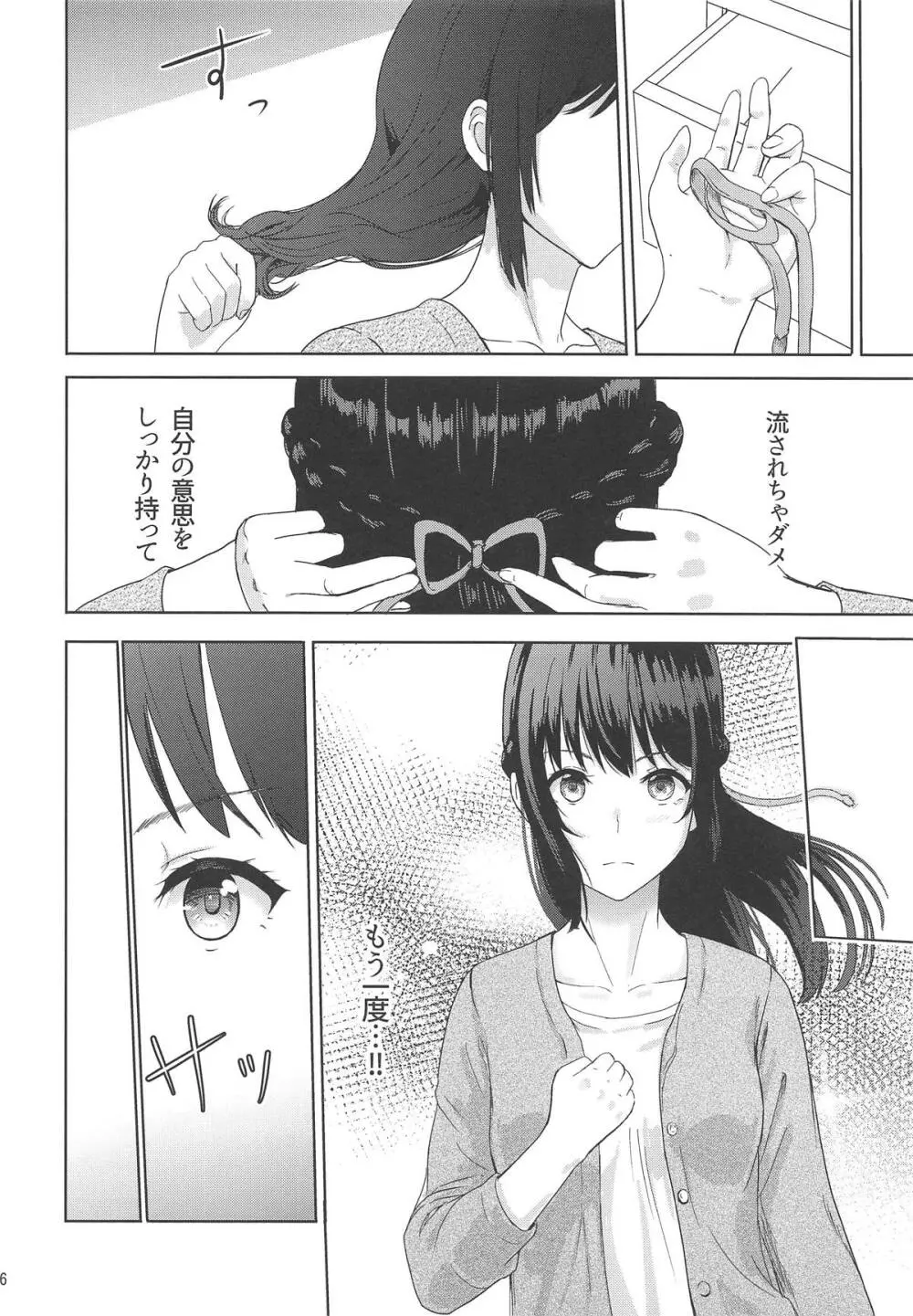 Mitsuha ～Netorare 6～ Page.25