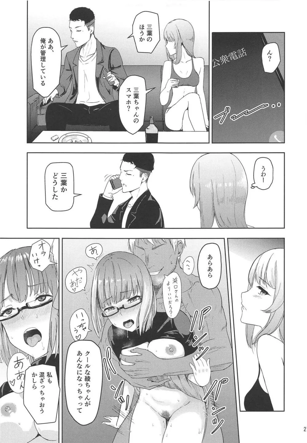 Mitsuha ～Netorare 6～ Page.26