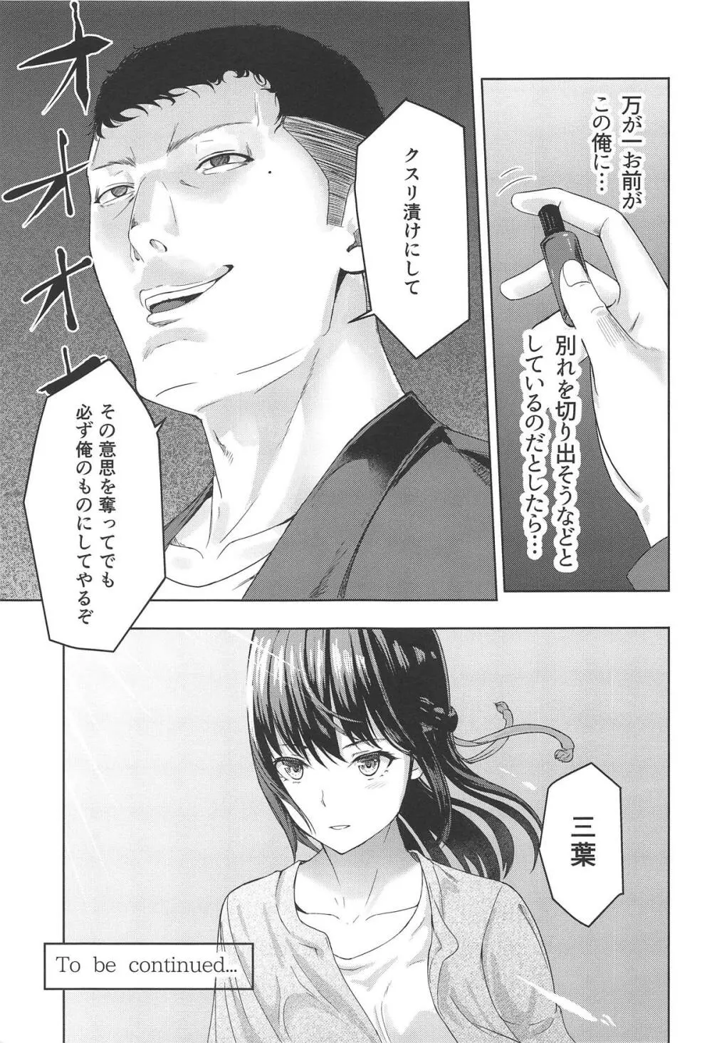 Mitsuha ～Netorare 6～ Page.28