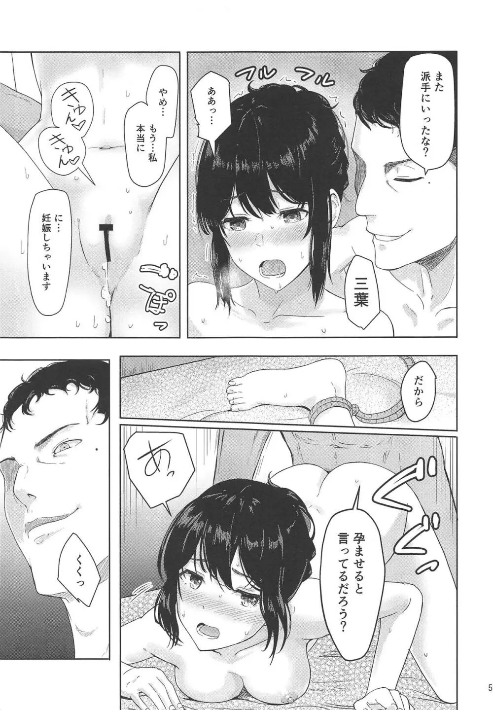 Mitsuha ～Netorare 6～ Page.4