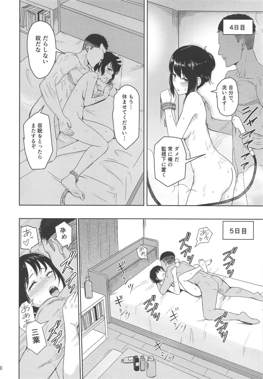 Mitsuha ～Netorare 6～ Page.9