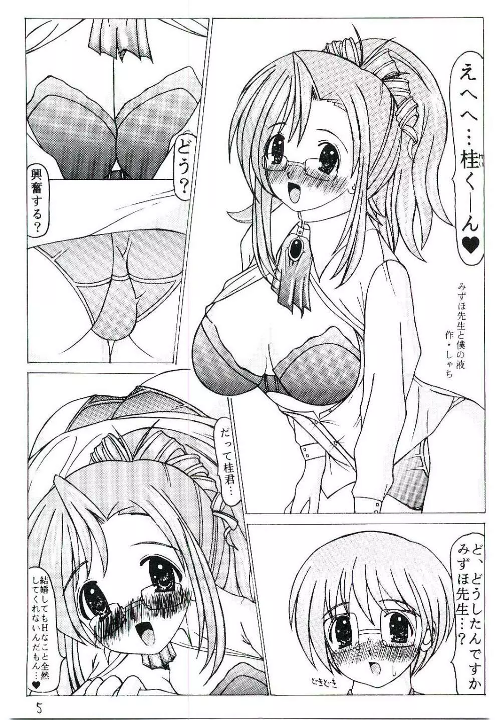 みずほ先生と僕の液 Page.4