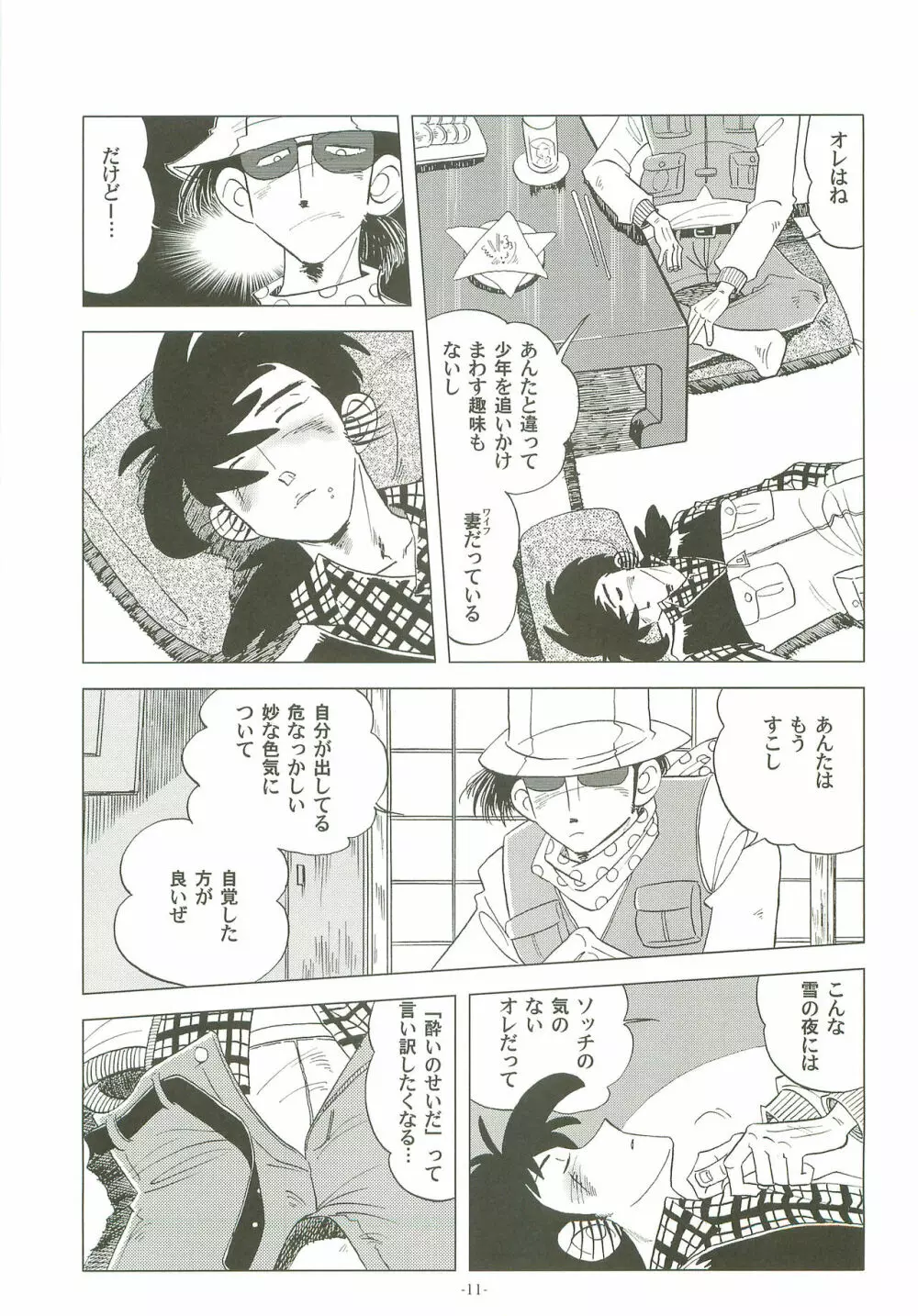 竿を握らしゃ日本一!! 初しぼり編 Page.10