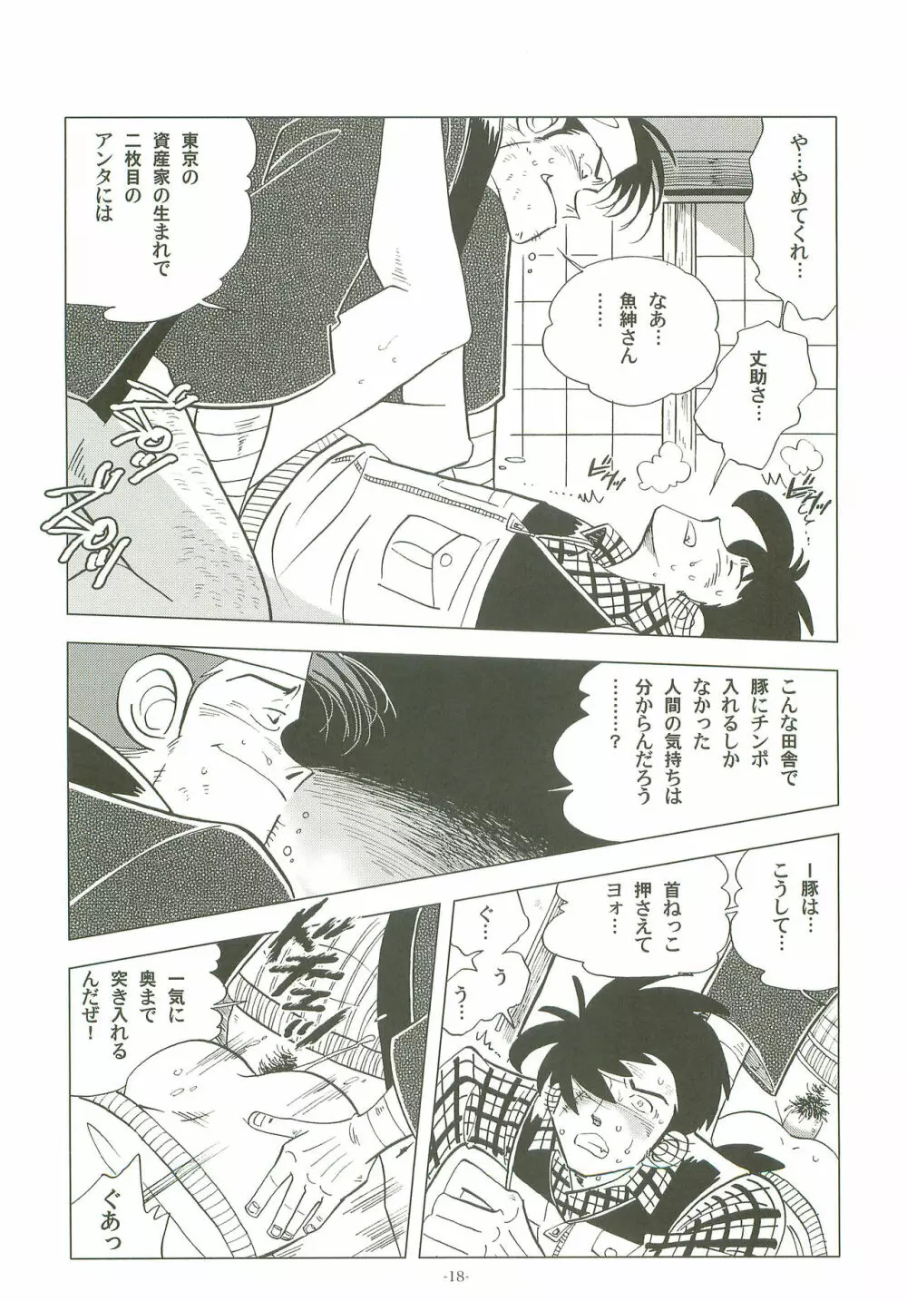 竿を握らしゃ日本一!! 初しぼり編 Page.17