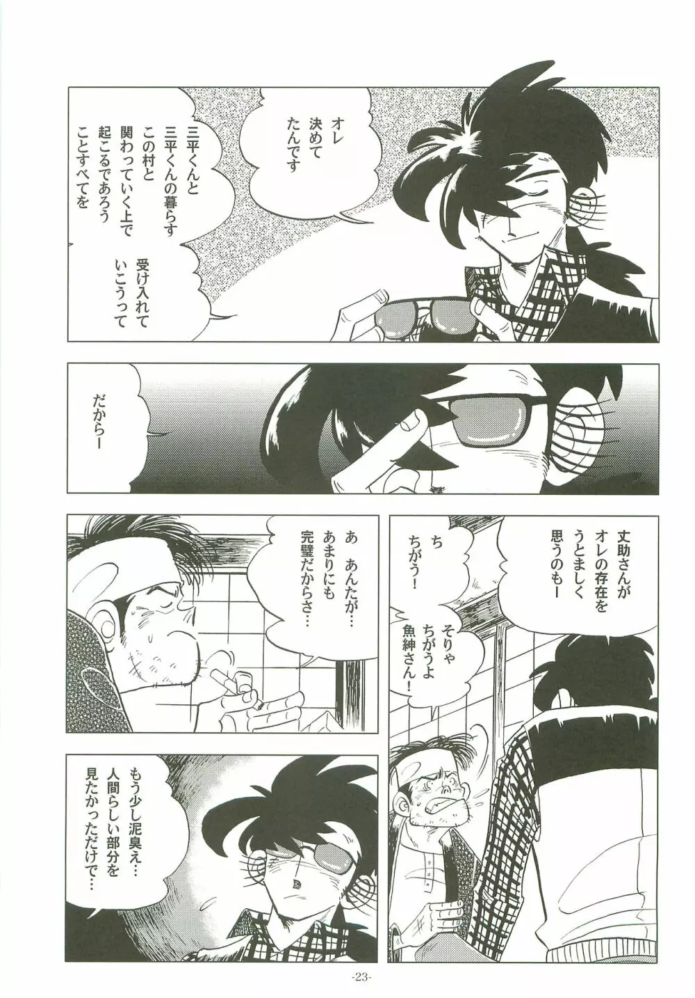 竿を握らしゃ日本一!! 初しぼり編 Page.22