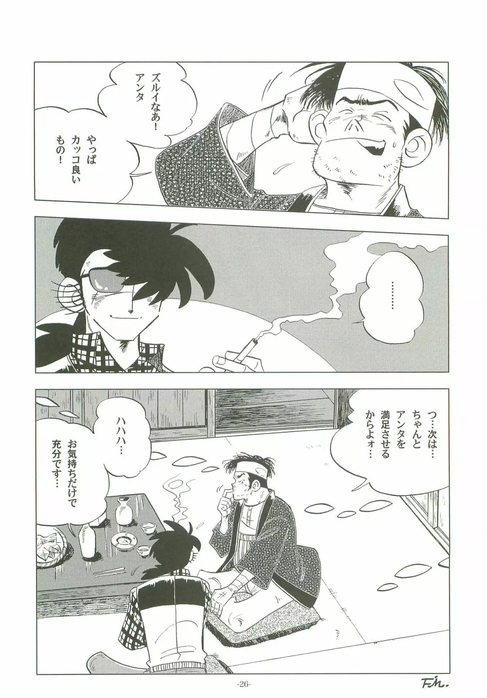 竿を握らしゃ日本一!! 初しぼり編 Page.25