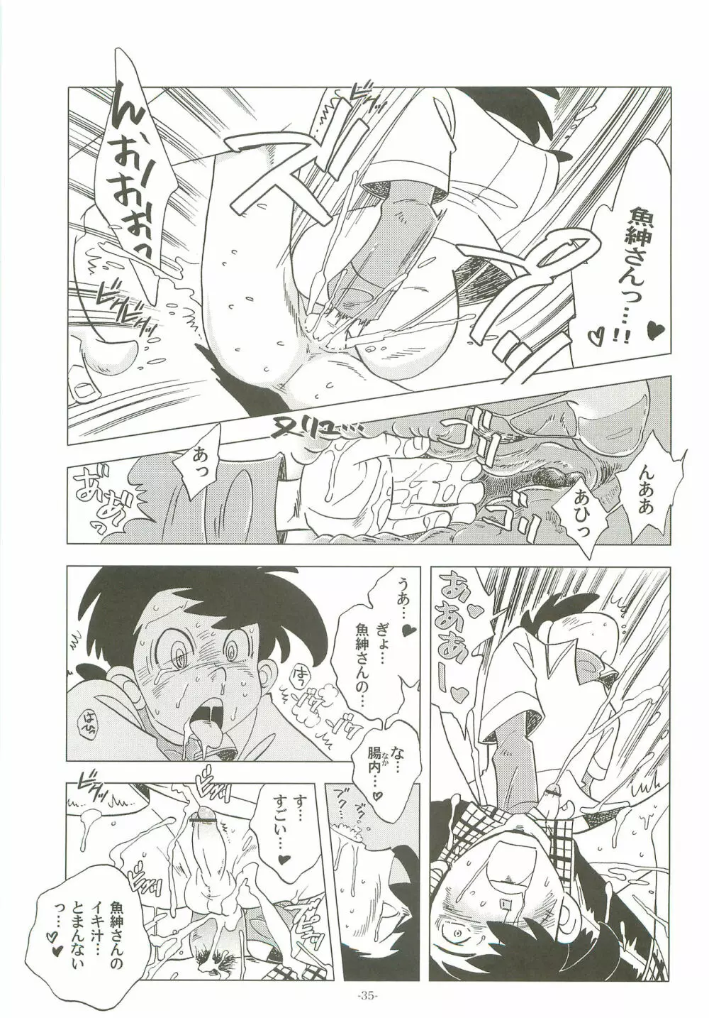 竿を握らしゃ日本一!! 初しぼり編 Page.34